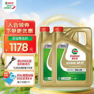 嘉实多（Castrol）专嘉智选 极护 全合成机油  SP 汽机油润滑油保养  SP