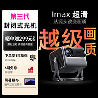 七隐IMAX 三色超级混光超清投影机家用办公1080P自带云台投影仪便携式卧室家庭影院电视智慧屏白天投墙 【AI高亮版】殿堂级高亮臻彩丨原彩入目惊鸿丨大视野