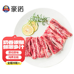 HORNO 豪诺 原切贴骨肉 牛肉生鲜 去骨牛肋条肉 烤肉炖煎火锅红烧 原切去骨牛肋条1kg*2