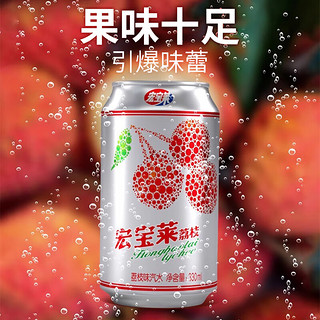 宏宝莱 经典荔枝汽水低热0脂气泡水东北怀旧碳酸饮料330mL*24罐装整箱 330nl*6罐