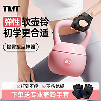 TMT 软壶铃女士健身家用6公斤练翘臀塑形神器哑胡铃深蹲运动提壶器材
