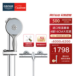 GROHE 高儀 進口恒溫淋浴花灑套裝 原裝恒溫龍頭 160MM空氣手持花灑