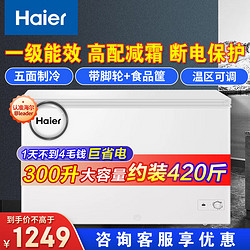 Haier 海尔 冰柜家用300升大容量一级能效升级减霜80%冷藏冷冻两用一键转换300升以上商用卧式冷柜