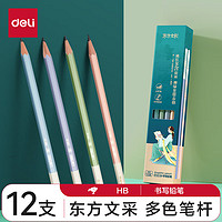 deli 得力 12支HB东方文彩古风书写铅笔(混)(12支/盒)绘画涂鸦考试礼物DF402-HB五一出游六一儿童节