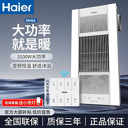 Haier 海爾 MH6A風暖浴霸集成吊頂無線開關衛生間燈換氣一體浴室暖風機