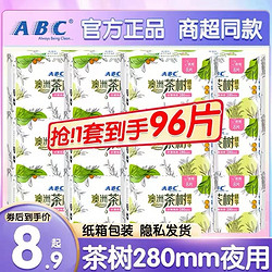 ABC 澳洲茶树280mm夜用卫生巾清新辟味防侧漏少女姨妈巾