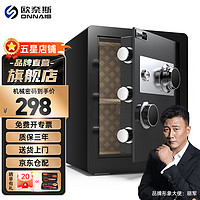 欧奈斯(ONNAIS)家用办公手动机械锁密码保险柜25-80老式全钢小型防盗钥匙保险箱入墙保管箱 机械款丨高40cm丨商务黑