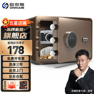 欧奈斯(ONNAIS)家用保险柜20/25cm安全小型物品储物柜全钢保管箱报警保险箱可入墙防盗防撬 20cm-尊贵黑-密码款