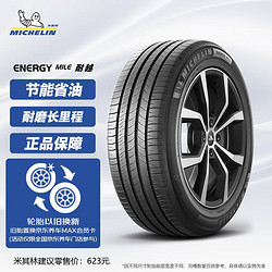 MICHELIN 米其林 耐越 ENERGY MILE MI 轿车轮胎 经济耐磨型 215/60R16 95H