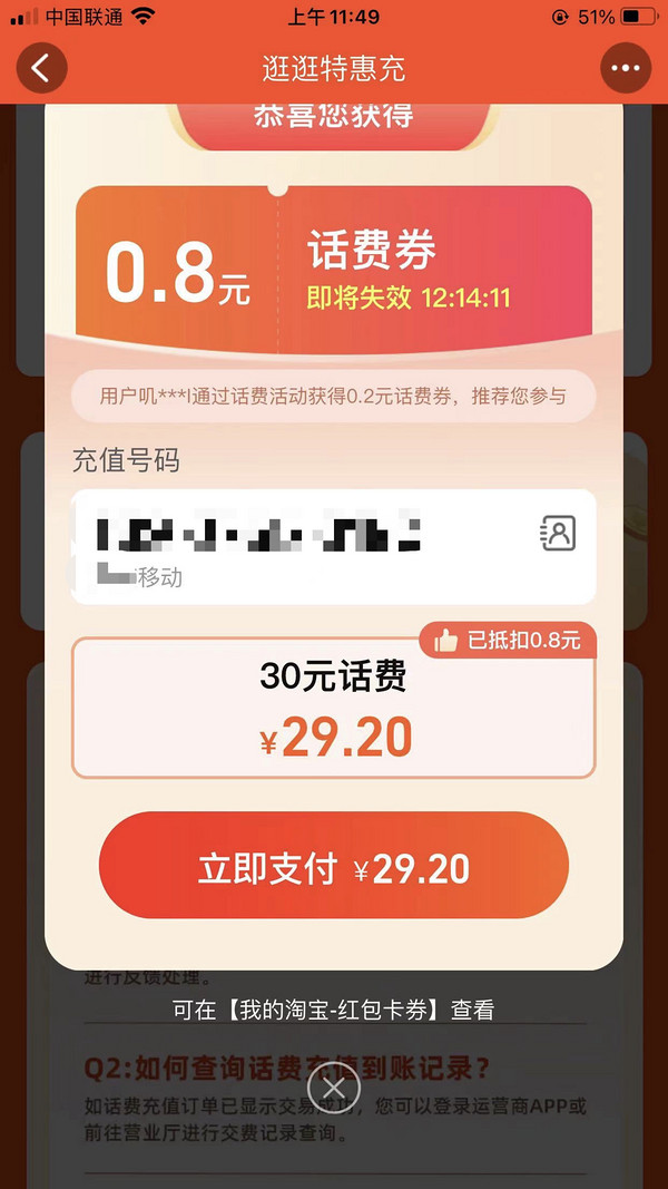 概率券:淘宝 逛逛特惠充 弹窗可领随机话费券