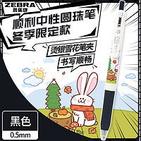 ZEBRA 斑马牌 JJ15冬季限定顺利笔 0.5mm按动子弹头中性笔 学生手账标记笔 JJ15-ZWA 黑色 单支装