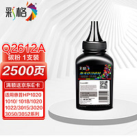 CHG 彩格 q2612a碳粉佳能lbp2900打印机碳粉墨粉