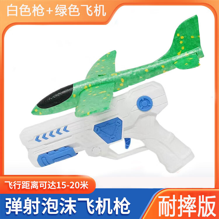 儿童泡沫弹射飞机玩具  白色枪加绿色飞机