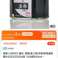 补贴英雄hero墨水钢笔美工笔毛笔软笔通用墨水202203204型204黑色50ml
