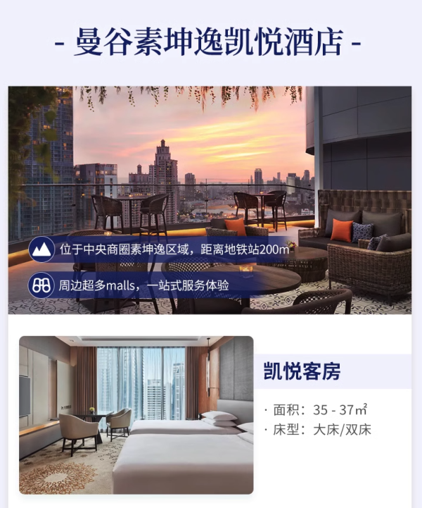 最低700不到/晚，部分全程不加价！凯悦酒店集团泰国5店2晚通兑套餐（含指定套餐礼遇）