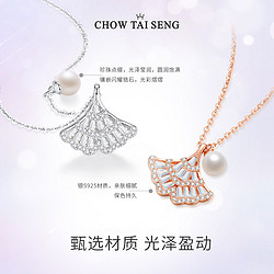 CHOW TAI SENG 周大生 银杏叶纯银项链女纯银轻奢小众设计高级感送女友520礼物