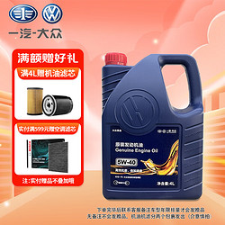 仲谋 大众（Volkswagen）原厂机油5W-40发动机半合成润滑油4L