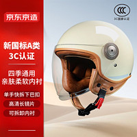京东京造 摩托车头盔冬季 3C认证 新国标A类 摩托车电动车头盔均码 卡其色