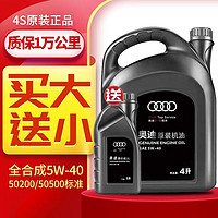Audi 奥迪 5W-40 SN级 全合成机油 4L