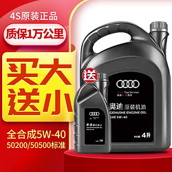 Audi 奥迪 5W-40 SN级 全合成机油 4L