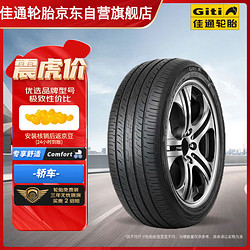 Giti 佳通轮胎 舒适胎 225 V1 245/45R20 103V