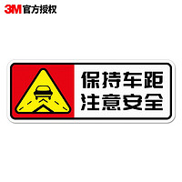 3M 商业级汽车反光安全警示车贴纸 胶贴（20x7.5cm） 保持车距注意安全车贴 预防追尾划痕遮盖