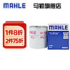 MAHLE 马勒 机滤机油滤芯格滤清器过滤网发动机保养专用适配福特 OC555 福克斯 05-13款 1.8L