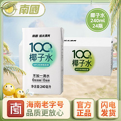Nanguo 南國 箱裝24盒100%NFC椰子水瓶裝無添加椰青果汁植物蛋白運動飲料