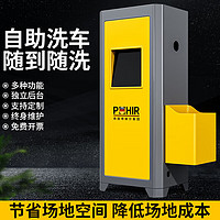 POHIR 博赫爾 自助洗車機商用24小時全自動一體機刷車設備智能共享洗車設備 3KW