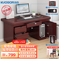 KUOSON 阔森家具 电脑办公桌书桌子写字台中抽款+主机柜+USB插口 1.2米升级版