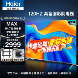 haier海尔65z51zmax液晶电视65英寸4k