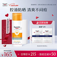 Eucerin 优色林 控油清爽防晒乳轻薄不油腻SPF50+敏感肌护肤品50ml