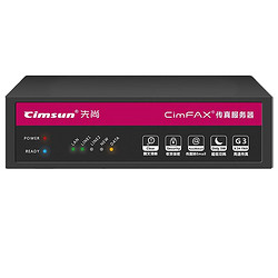CimFAX 先尚 无纸传真机  高速版33.6K 网络数码电子传真多功能一体机 专业双线版 T5 200用户 8GB储存