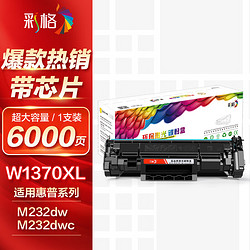 CHG 彩格 m232dw硒鼓 適用惠普137a硒鼓