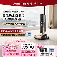 dreame 追觅 H20 PRO 无线智能高温热水洗地机 吸拖扫一体热风速干