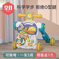 皇兒 嬰兒學步車防o型腿防側翻寶寶三合一手推車學走路6-7-18個月玩具9