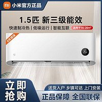 百亿补贴：Xiaomi 小米 米家1.5匹新三级变频强劲动力静音舒适自清洁挂机家用空调