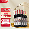88VIP：Dynasty 王朝 天津赤霞珠干型红葡萄酒 6瓶