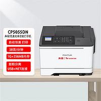 PANTUM 奔图 信创打印机 CP5055DN 国产化A4彩色激光单功能打印机