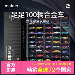 mideer 彌鹿 兒童合金玩具車男孩仿真賽車模型禮盒套裝六一禮物手辦