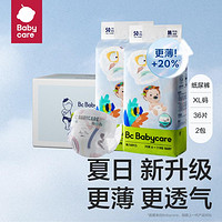 babycare Air pro超薄透气日用宝宝尿不湿M100/L80/XL72片
