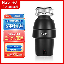 Haier 海爾 垃圾處理器廚房下水道粉碎機廚房水槽全自動食物垃圾處理機