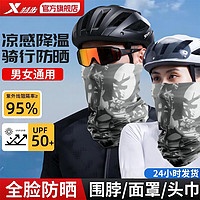 百億補貼：XTEP 特步 圍脖防曬戶外騎行面罩遮陽跑步男女速干薄款釣魚防紫外線圍巾