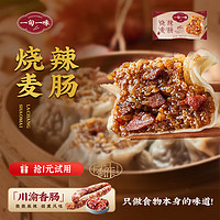 一旬一味 麻辣香肠糯米烧麦 烧卖420g6个 早餐半成品 早饭 生鲜速食面点