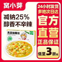 窩小芽 果蔬咖喱塊家用調味不辛辣營養調料拌飯料拌面下飯佐料醬料