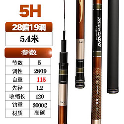 佐竹精工 鱼竿 5.4m 28偏19调轻量综合竿