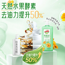 Kispa 好爸爸 果蔬洗洁精家用餐具洗碗液洁净除菌实惠装食品用餐具清洁剂