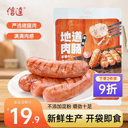 信达 即食烤肠原味猪后腿肉含量≥80%火山石烤肠热狗香肠休闲零食190g