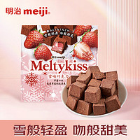 520心动礼：meiji 明治 雪吻巧克力草莓味 62g 休闲零食糖果