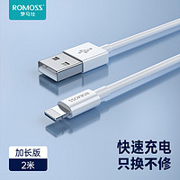 ROMOSS 罗马仕 苹果数据线充电线2米加长手机快充充电器iPhone14/13Pro/se/Xs/XR/6s/7/8p/ipad air/mini电源线